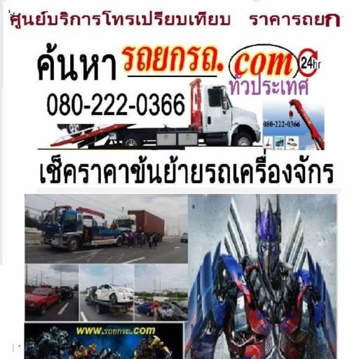 รถยกใกล้ฉัน บ่อวิน